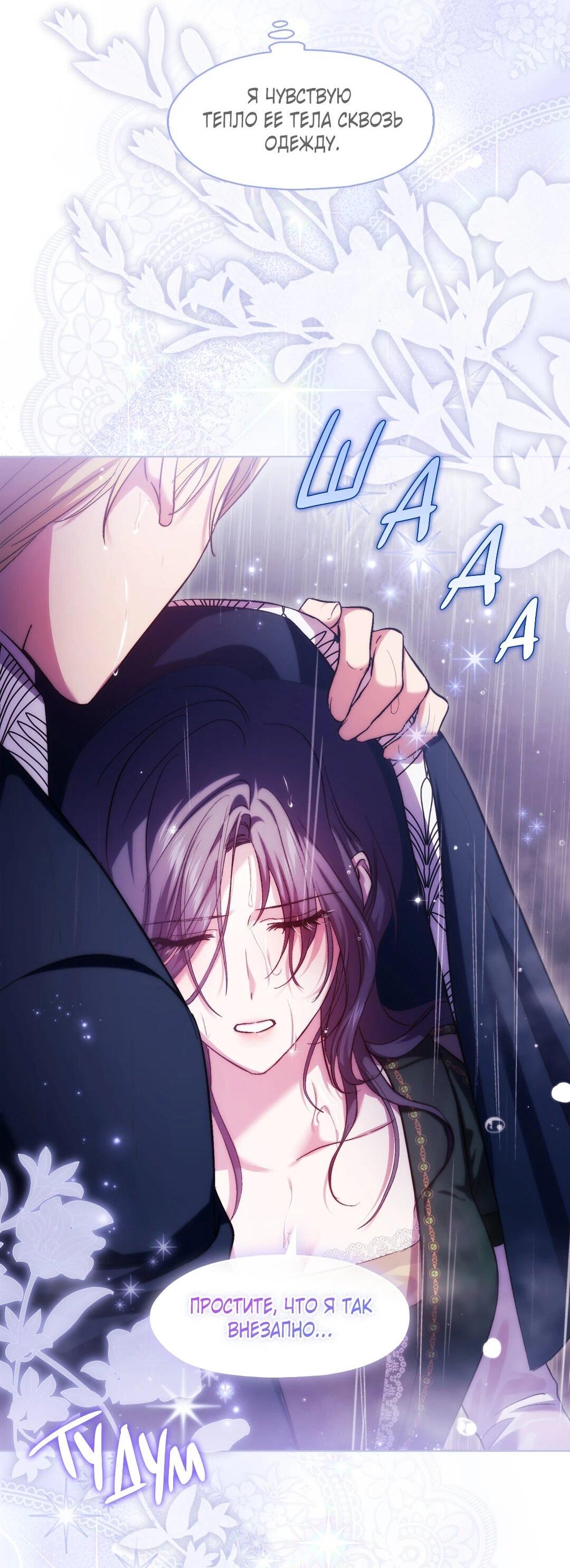 Манга Я не верю своей сестре-близняшке - Глава 81 Страница 63