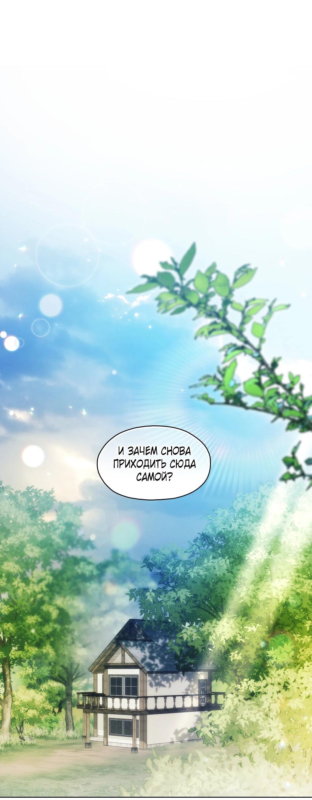 Манга Я не верю своей сестре-близняшке - Глава 81 Страница 17