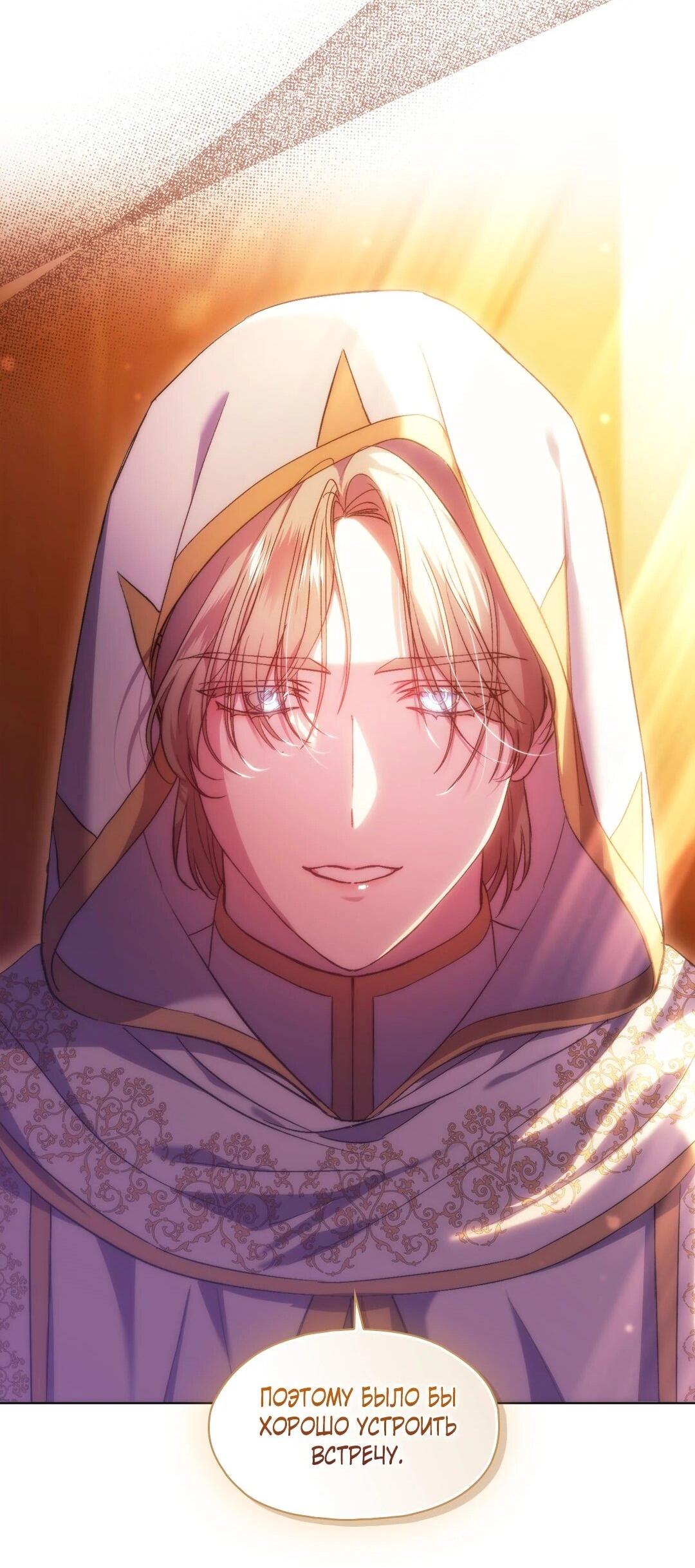 Манга Я не верю своей сестре-близняшке - Глава 81 Страница 14