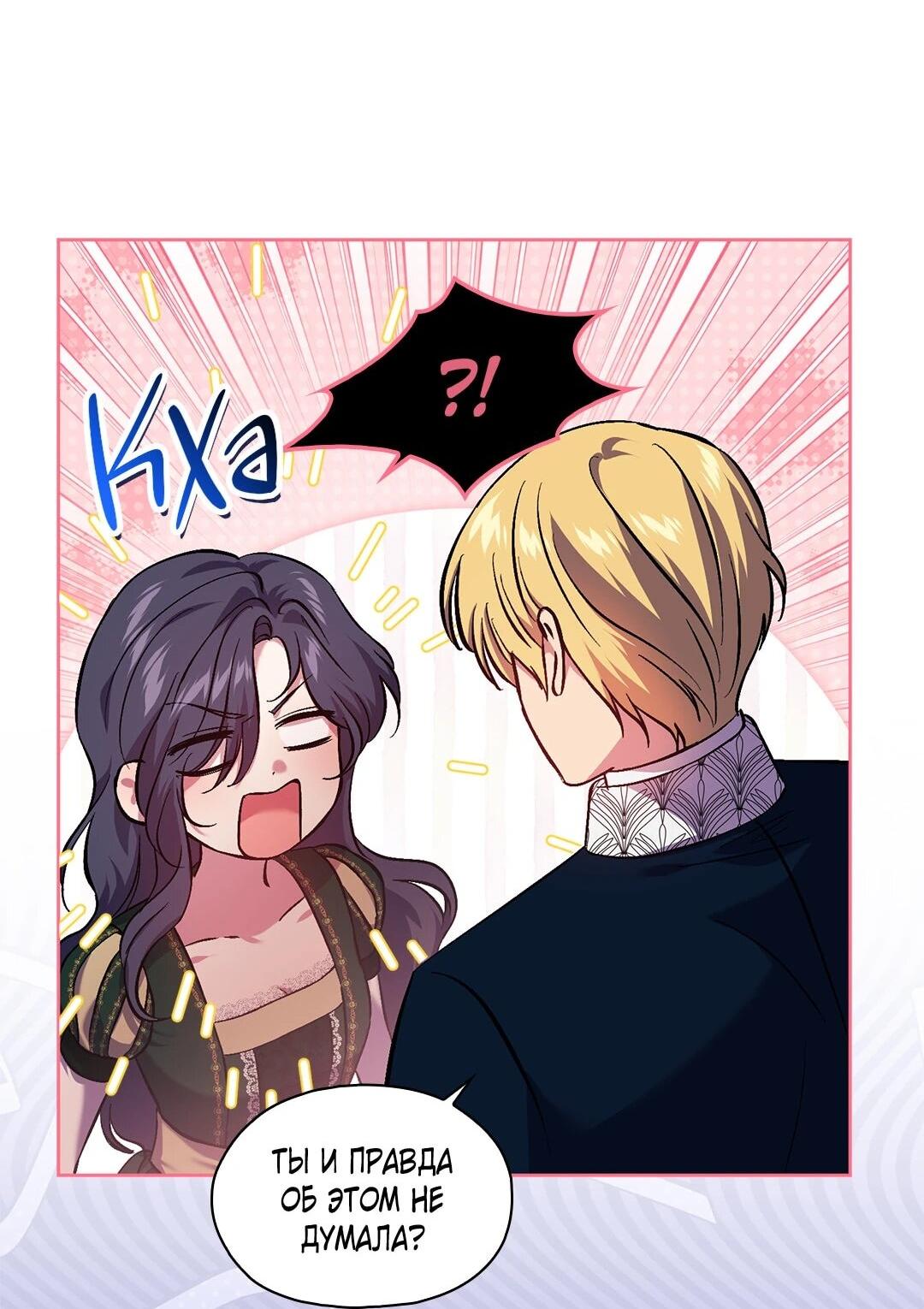 Манга Я не верю своей сестре-близняшке - Глава 81 Страница 31