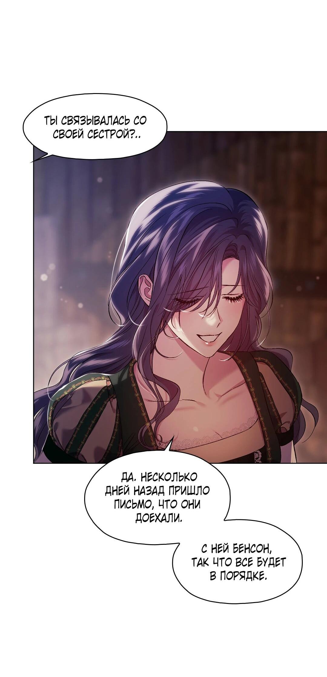 Манга Я не верю своей сестре-близняшке - Глава 81 Страница 22