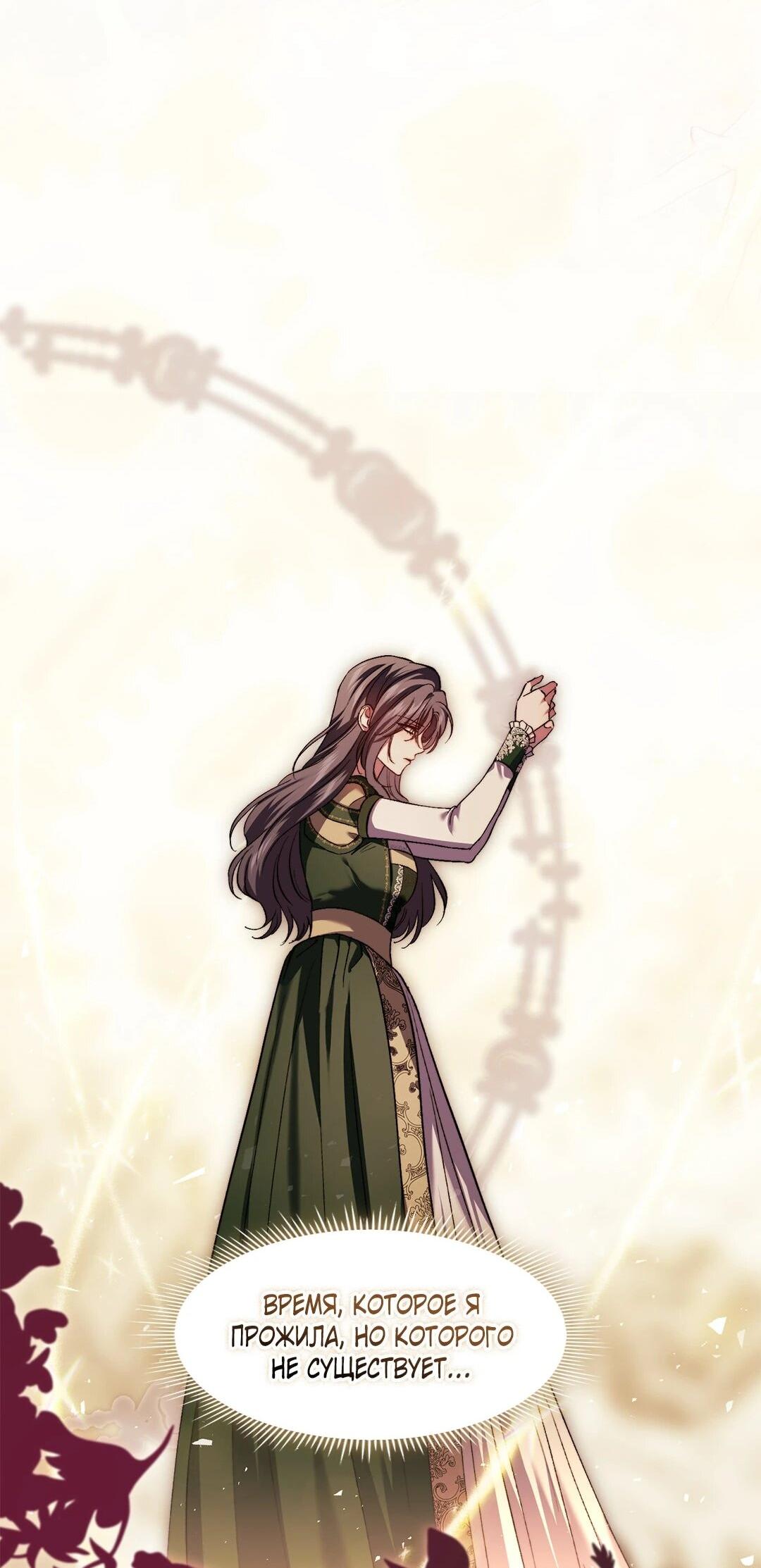 Манга Я не верю своей сестре-близняшке - Глава 81 Страница 40