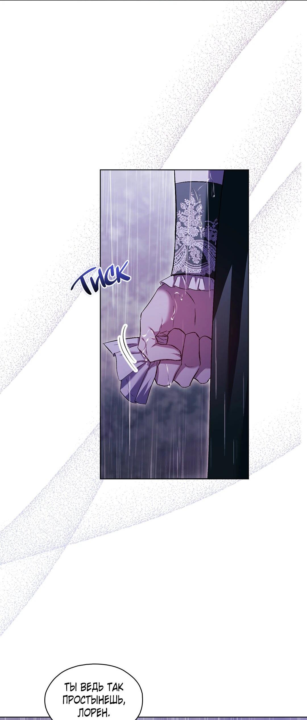 Манга Я не верю своей сестре-близняшке - Глава 81 Страница 59