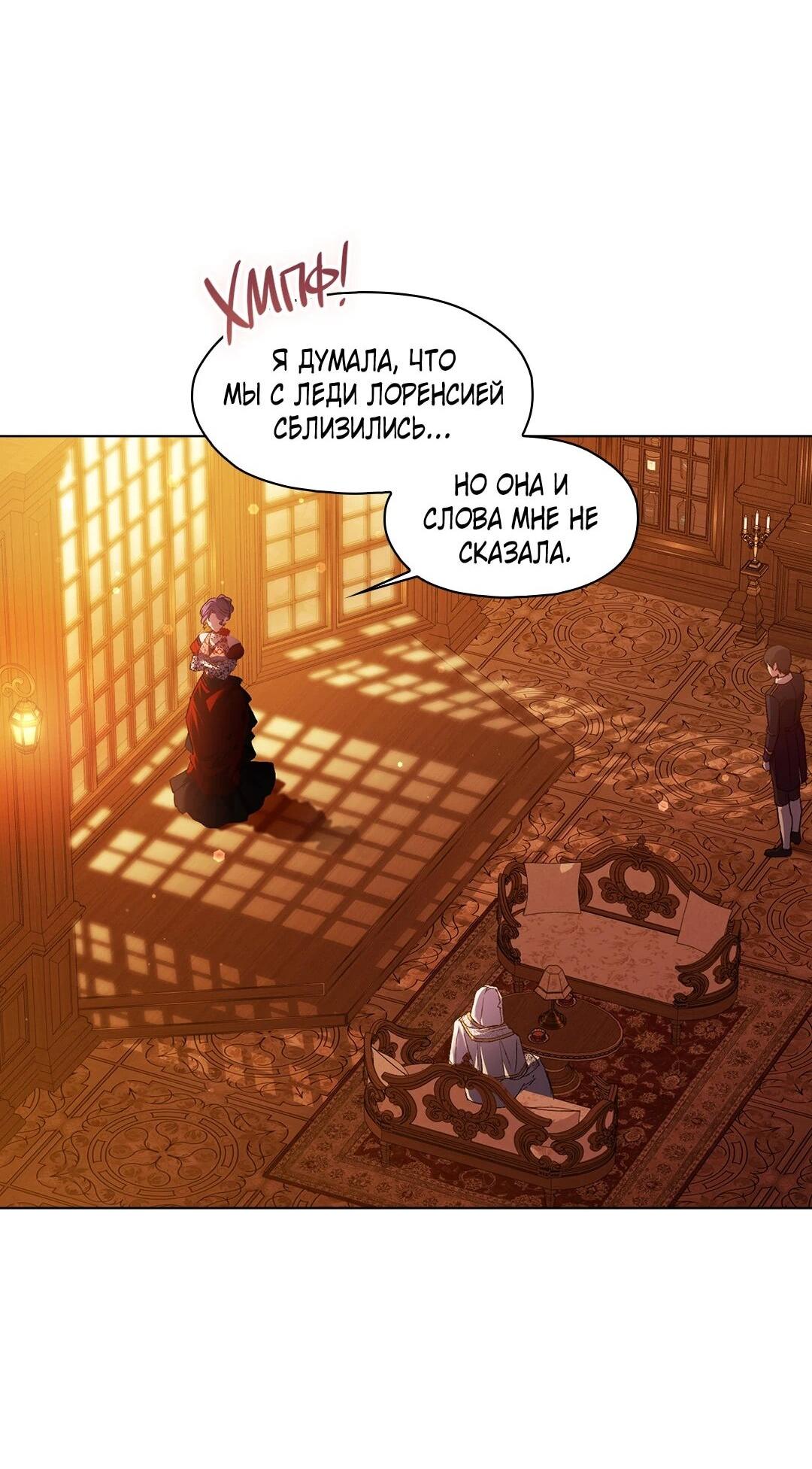 Манга Я не верю своей сестре-близняшке - Глава 81 Страница 6