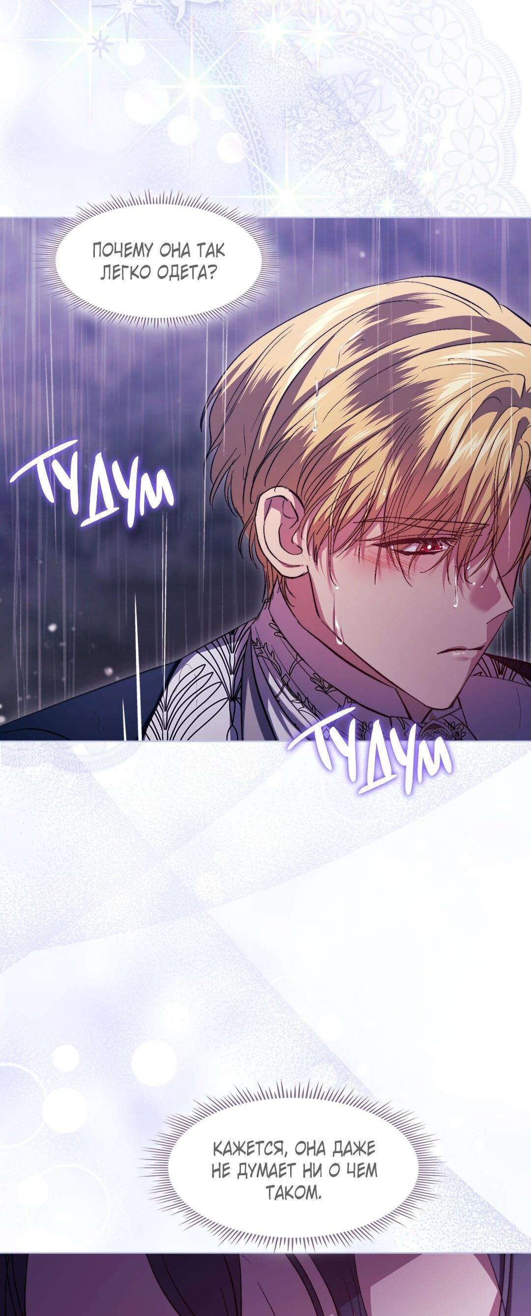 Манга Я не верю своей сестре-близняшке - Глава 81 Страница 64