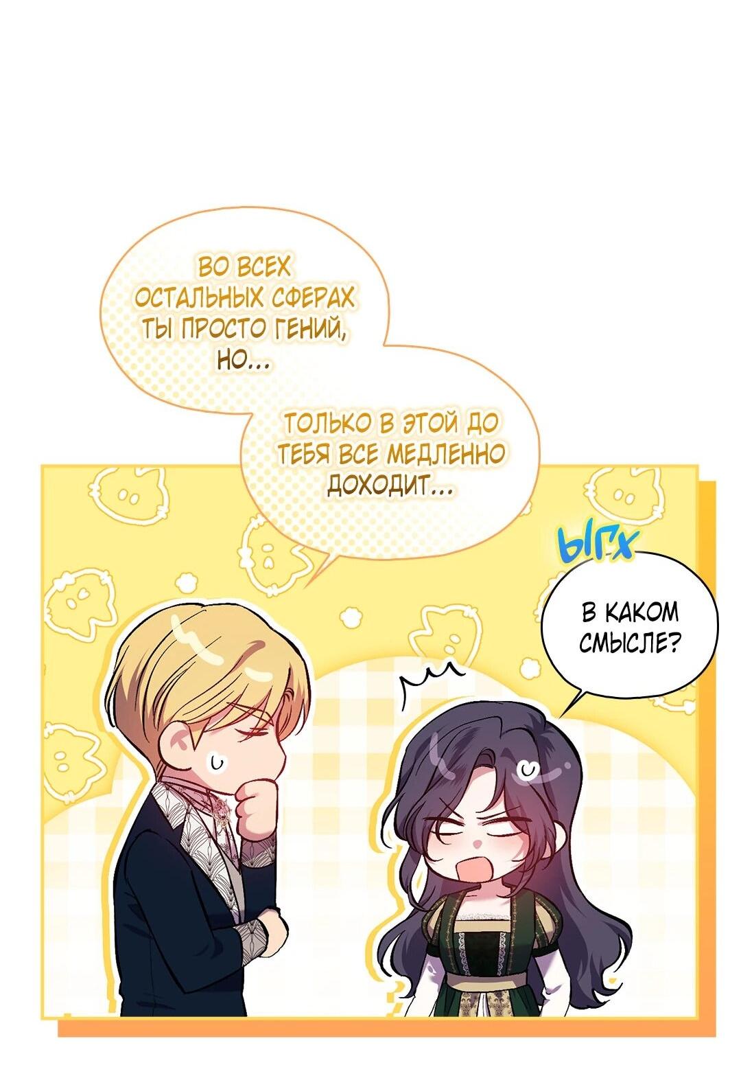 Манга Я не верю своей сестре-близняшке - Глава 81 Страница 26