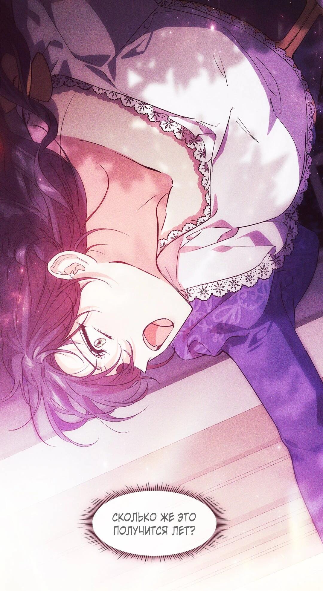 Манга Я не верю своей сестре-близняшке - Глава 81 Страница 39