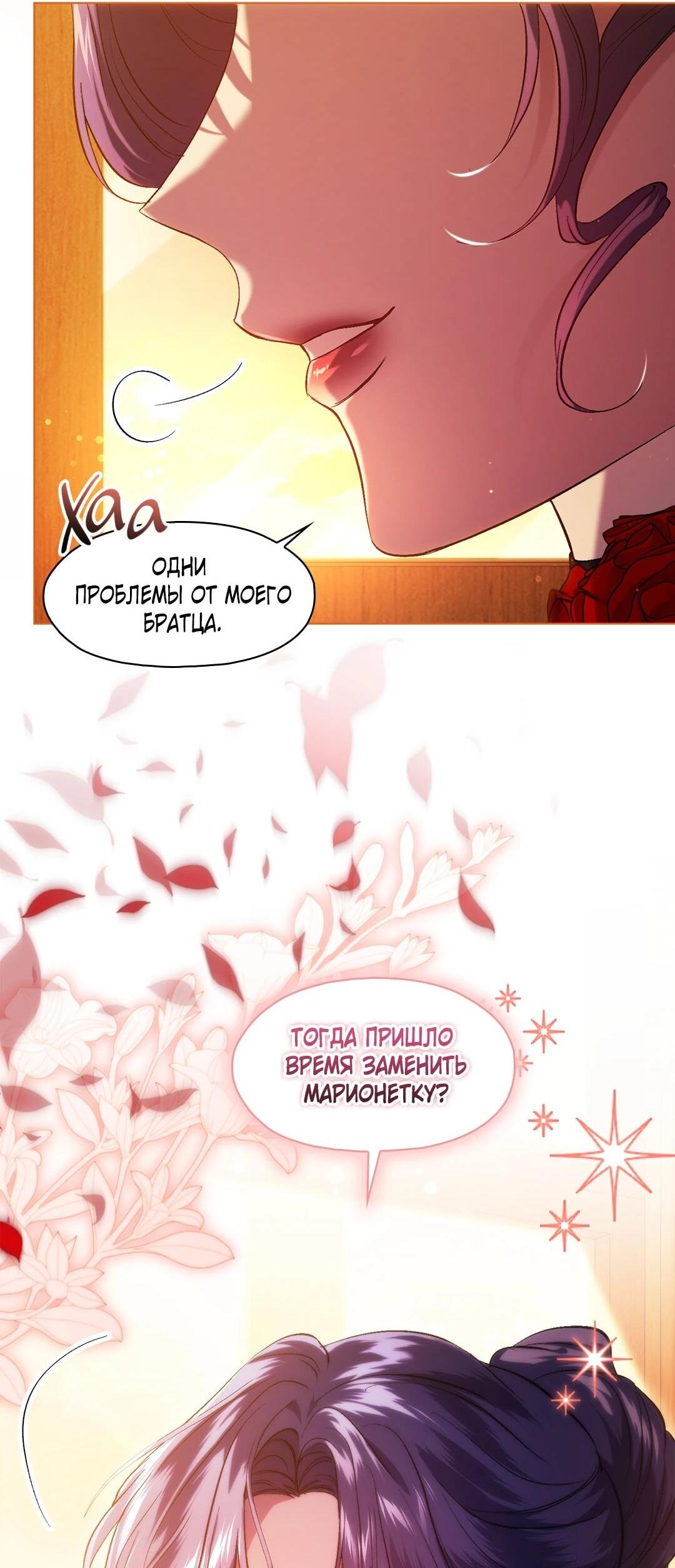 Манга Я не верю своей сестре-близняшке - Глава 81 Страница 4