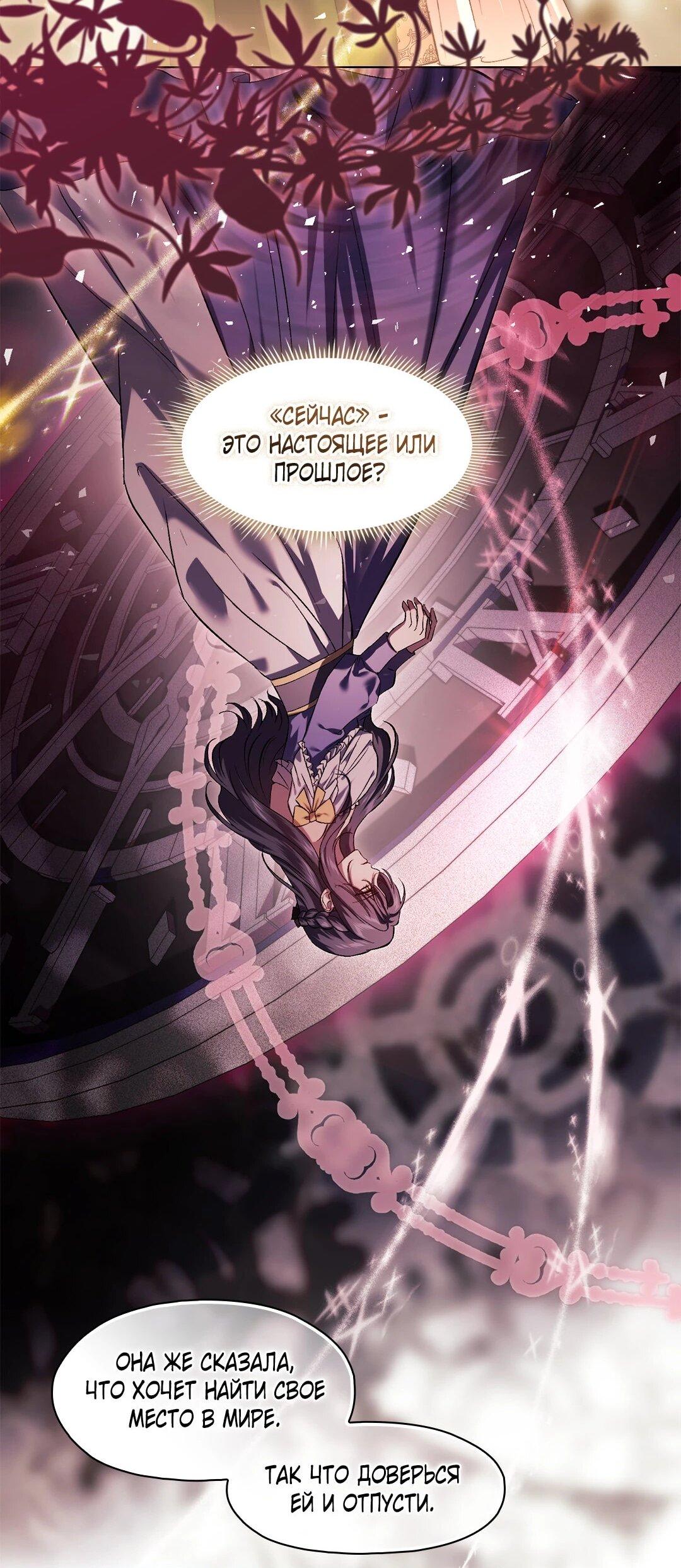 Манга Я не верю своей сестре-близняшке - Глава 81 Страница 41