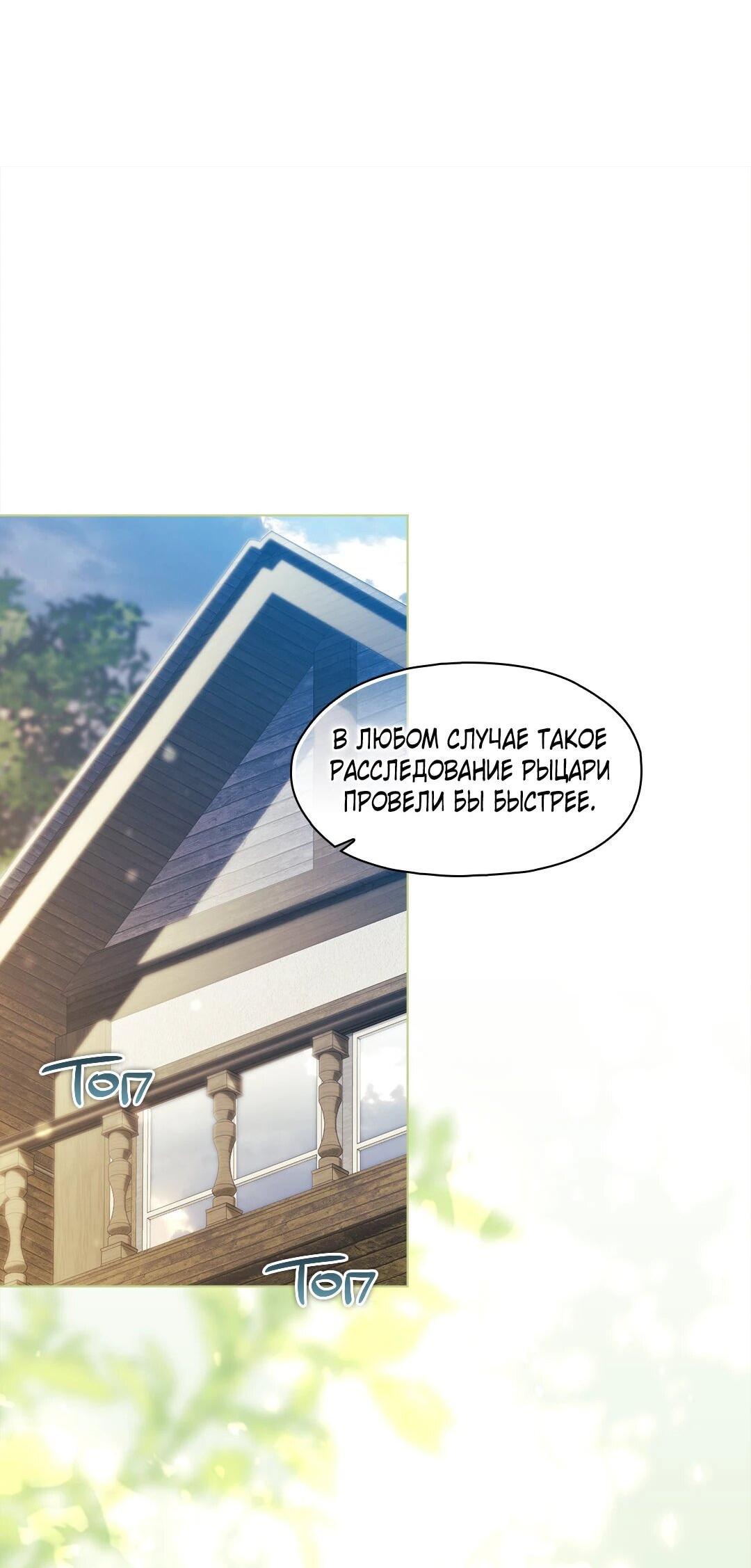 Манга Я не верю своей сестре-близняшке - Глава 81 Страница 18