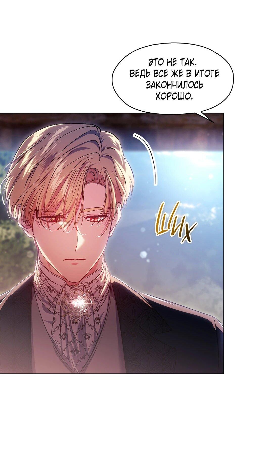 Манга Я не верю своей сестре-близняшке - Глава 81 Страница 21