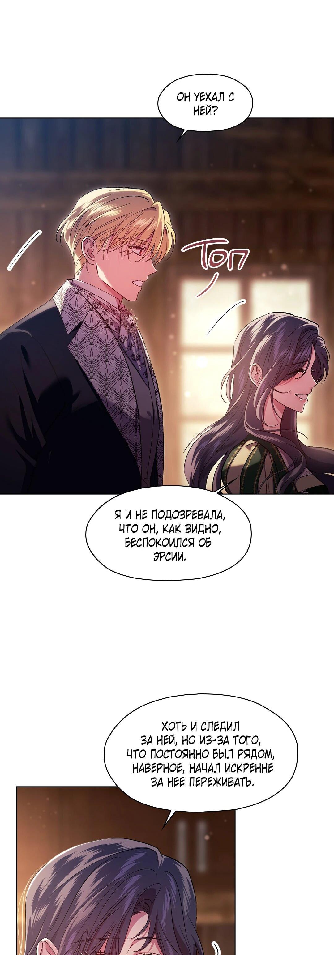 Манга Я не верю своей сестре-близняшке - Глава 81 Страница 23