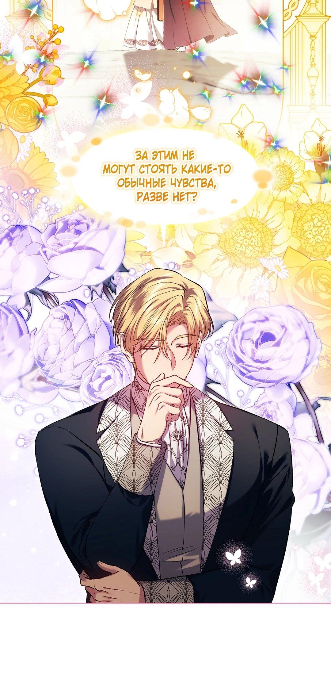 Манга Я не верю своей сестре-близняшке - Глава 81 Страница 30