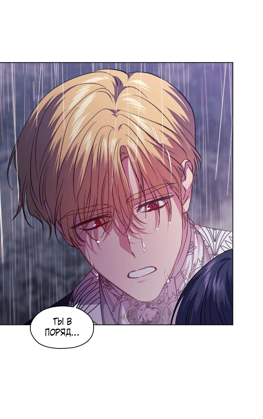 Манга Я не верю своей сестре-близняшке - Глава 81 Страница 61