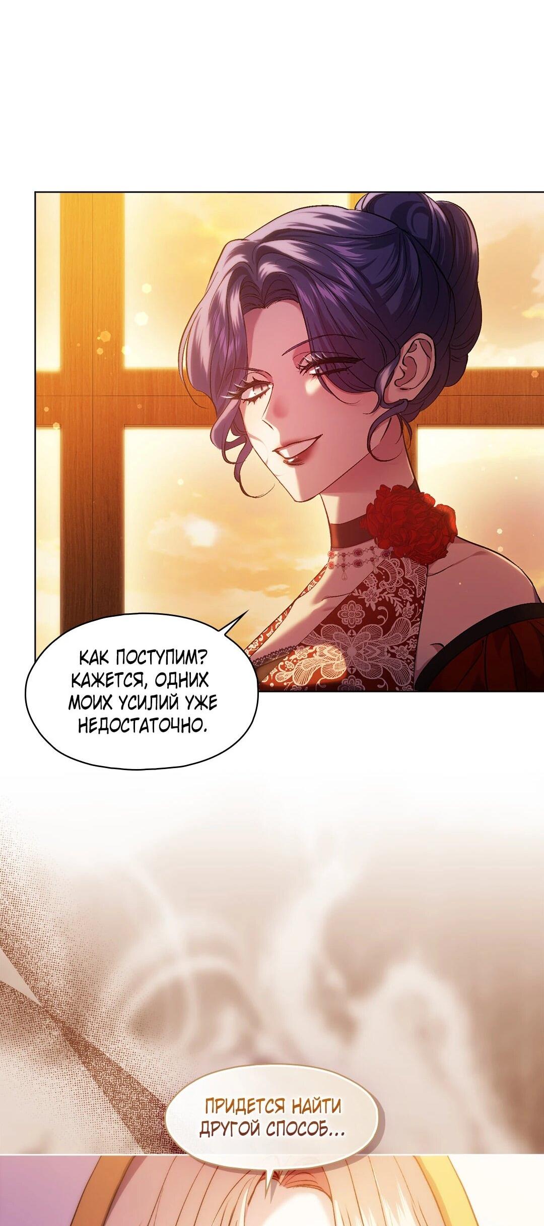 Манга Я не верю своей сестре-близняшке - Глава 81 Страница 9