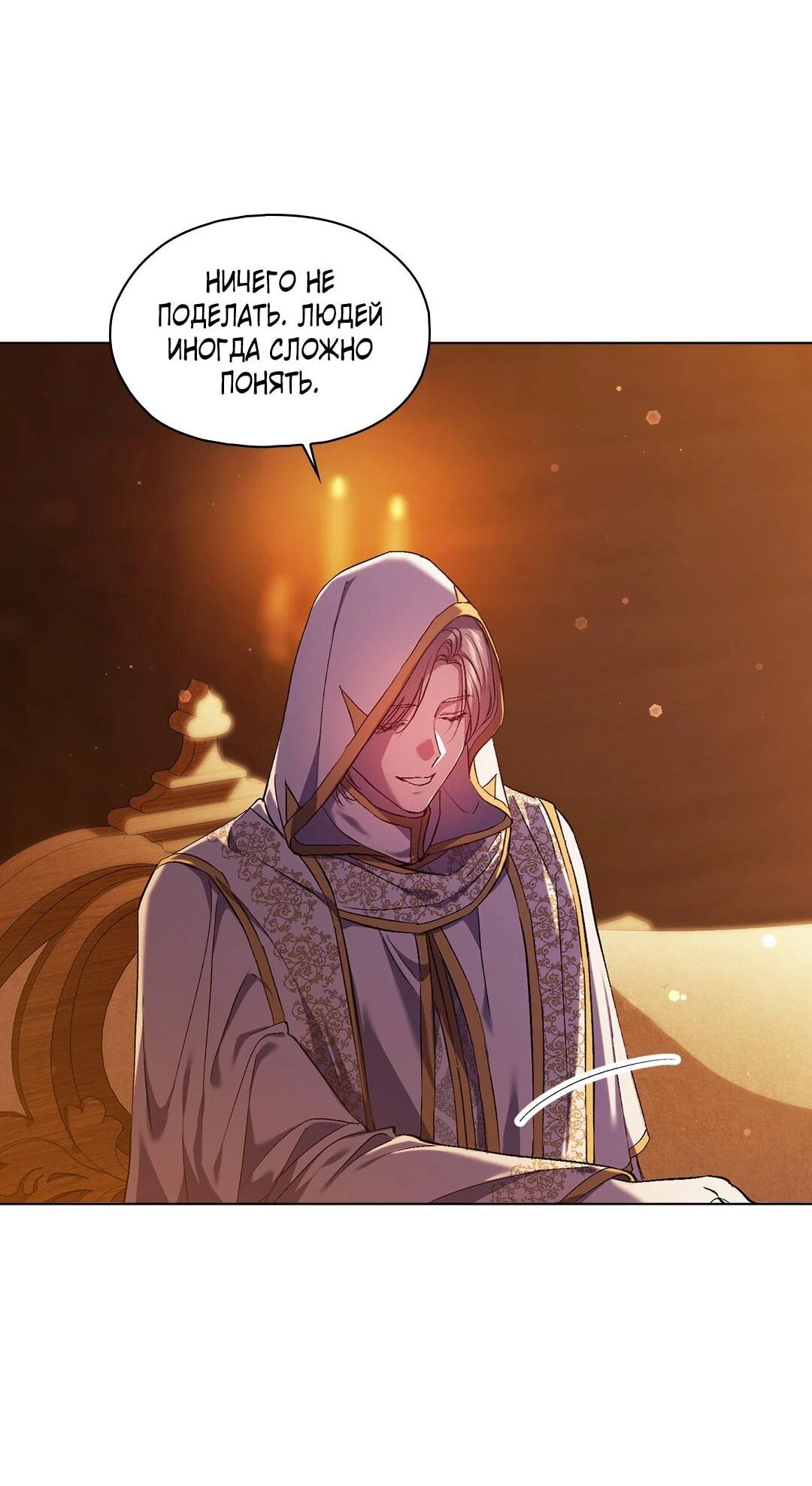 Манга Я не верю своей сестре-близняшке - Глава 81 Страница 8