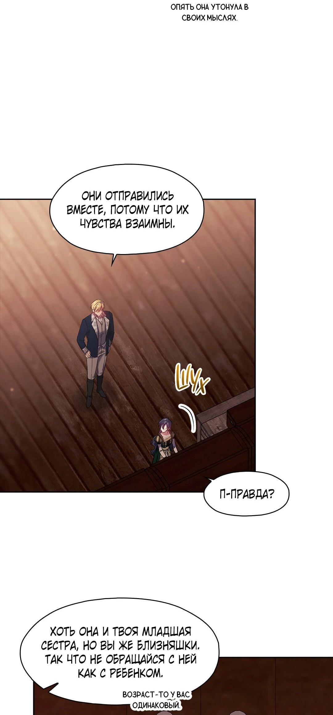 Манга Я не верю своей сестре-близняшке - Глава 81 Страница 34