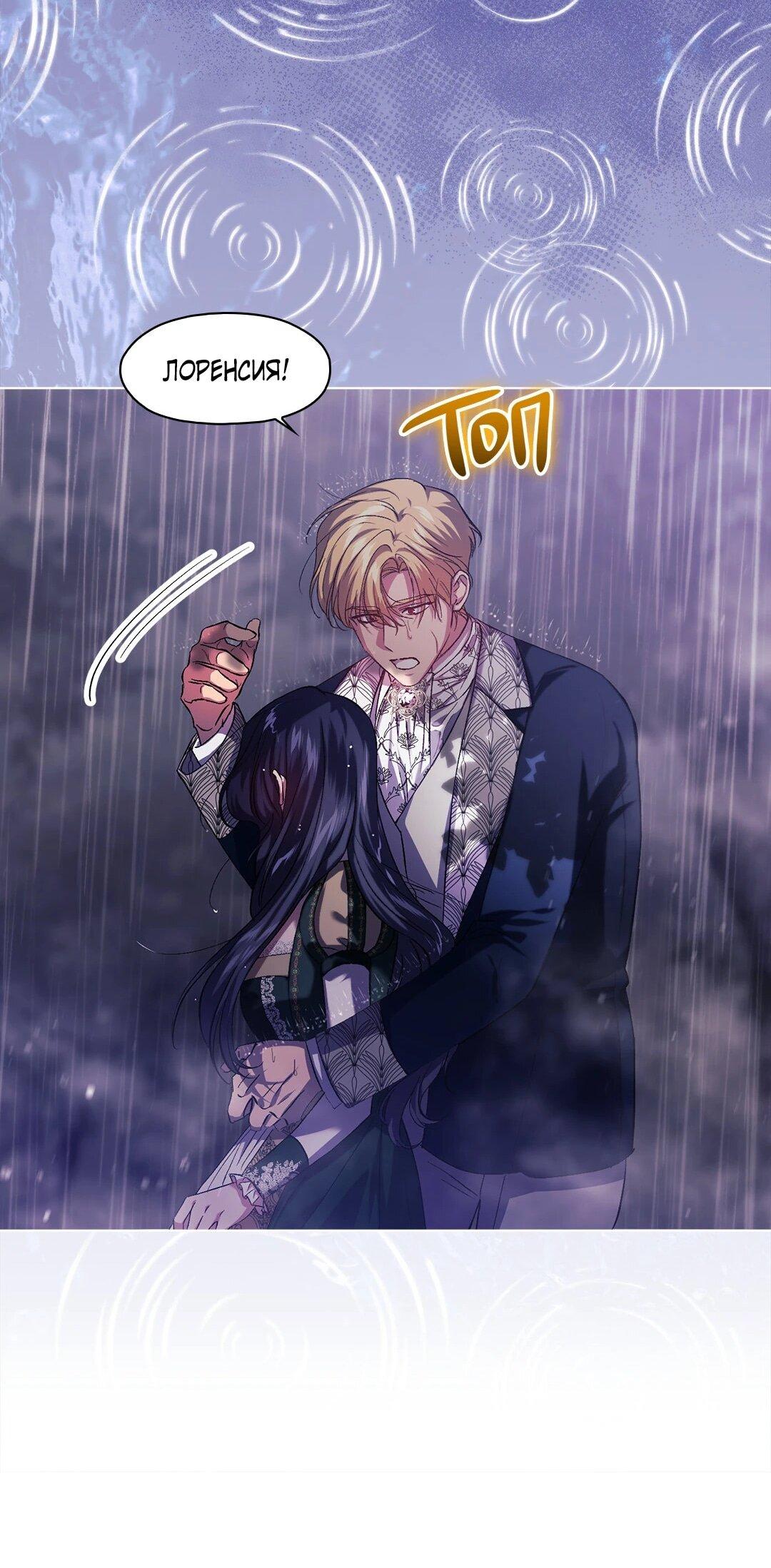 Манга Я не верю своей сестре-близняшке - Глава 81 Страница 55