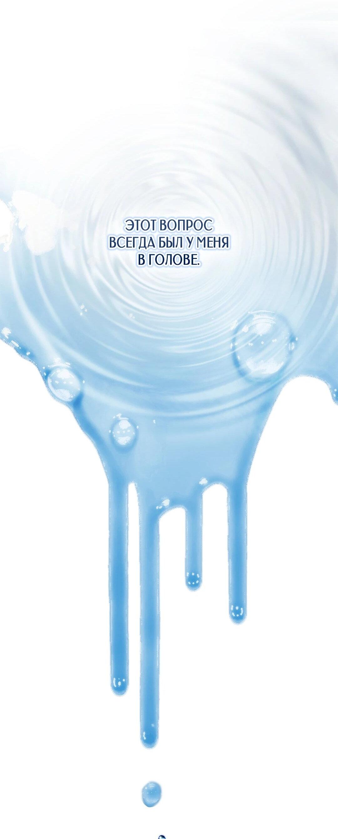 Манга Я не верю своей сестре-близняшке - Глава 81 Страница 50