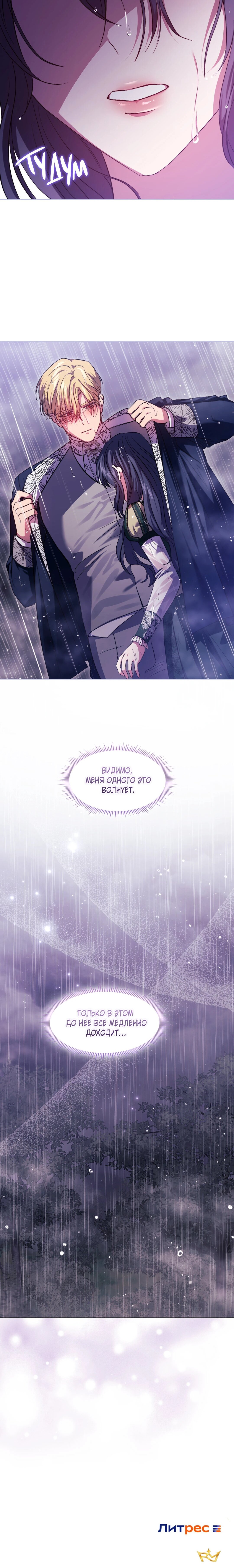 Манга Я не верю своей сестре-близняшке - Глава 81 Страница 65