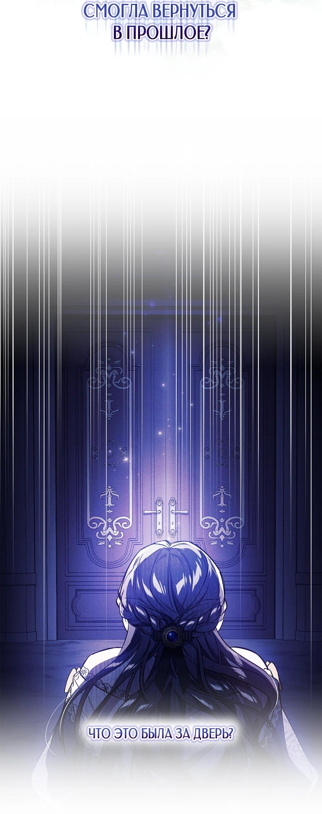 Манга Я не верю своей сестре-близняшке - Глава 81 Страница 52