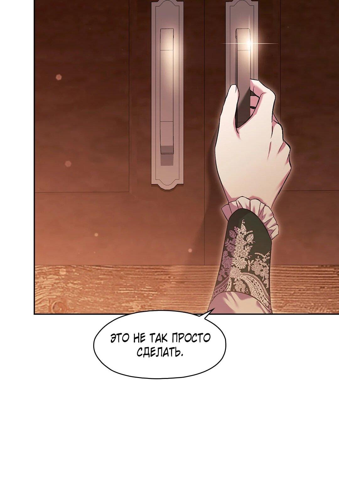 Манга Я не верю своей сестре-близняшке - Глава 81 Страница 35