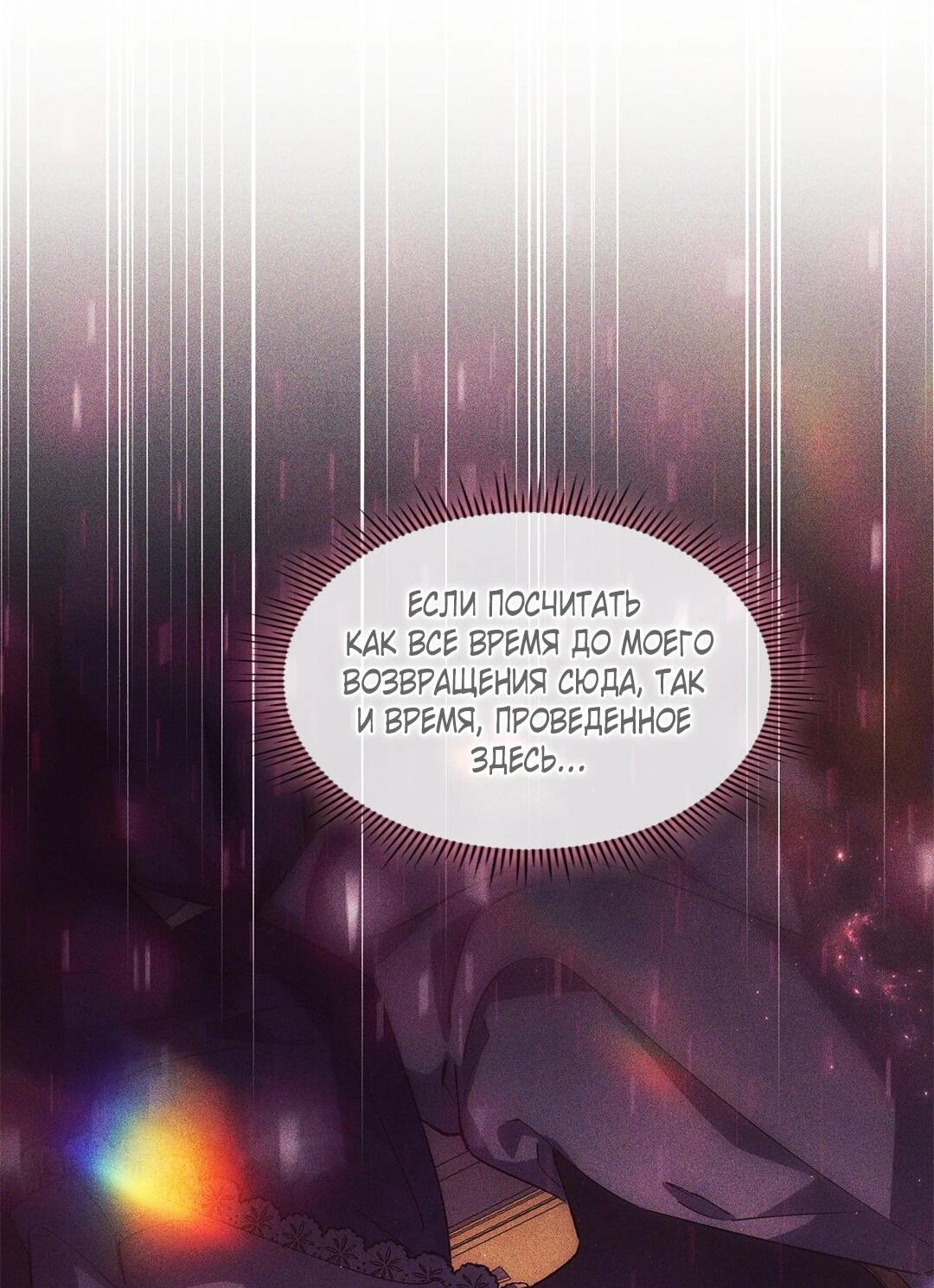 Манга Я не верю своей сестре-близняшке - Глава 81 Страница 38