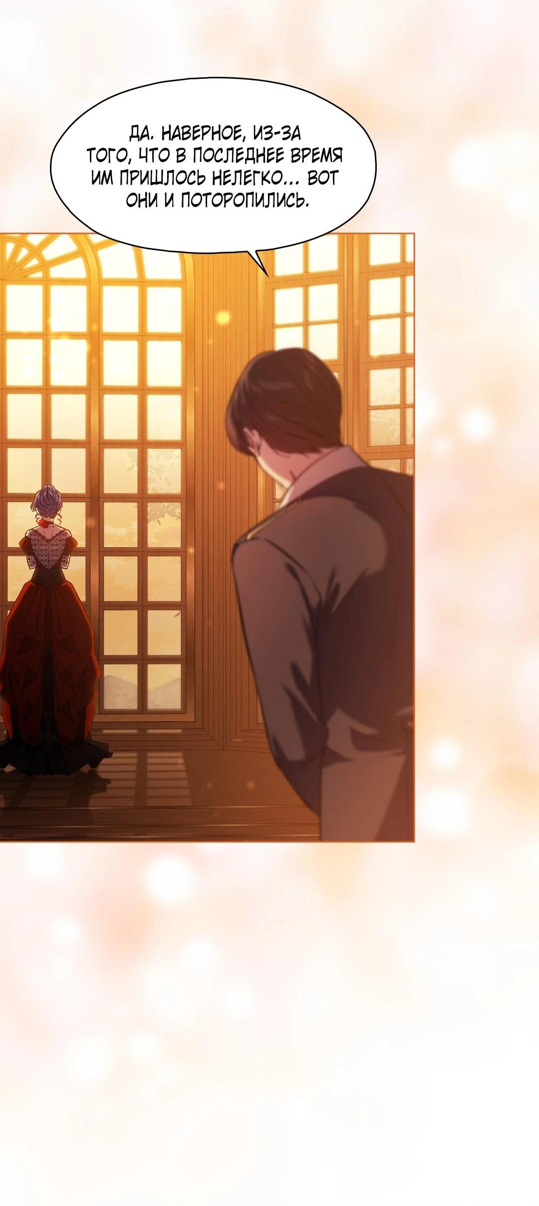 Манга Я не верю своей сестре-близняшке - Глава 81 Страница 3