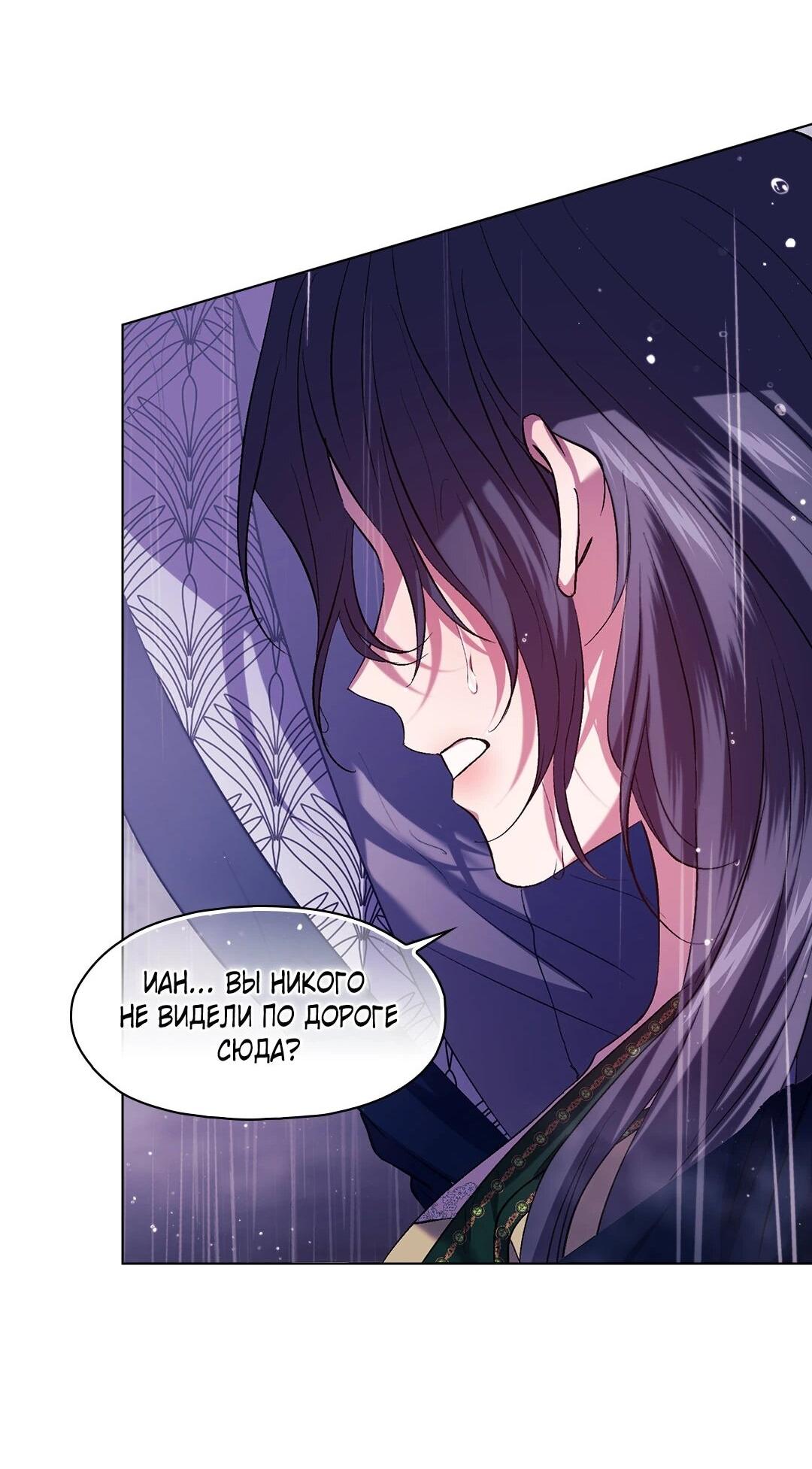 Манга Я не верю своей сестре-близняшке - Глава 81 Страница 57