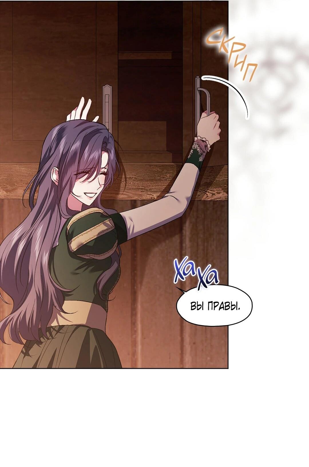 Манга Я не верю своей сестре-близняшке - Глава 81 Страница 42