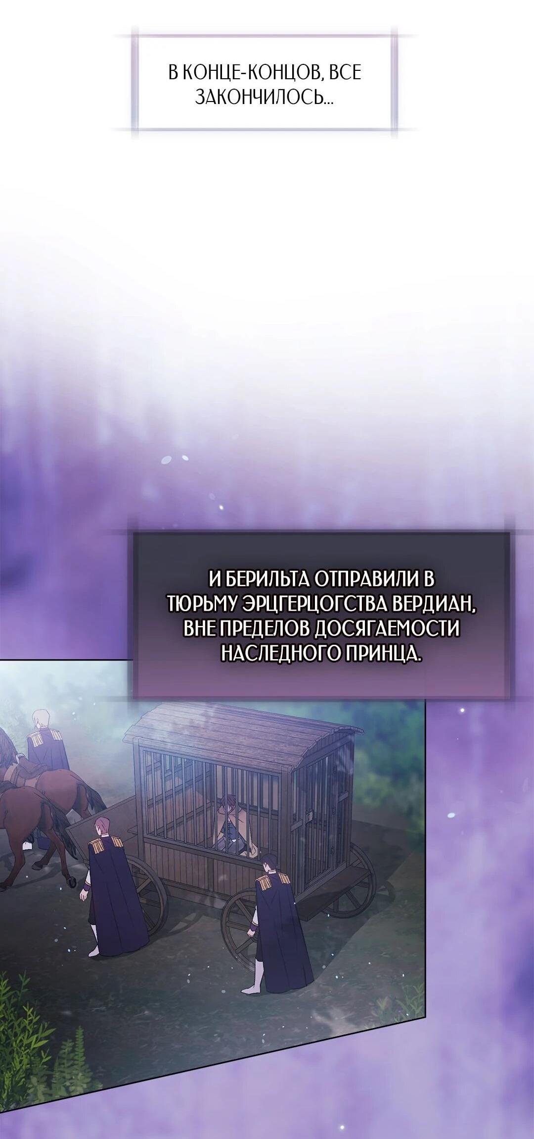 Манга Я не верю своей сестре-близняшке - Глава 80 Страница 8