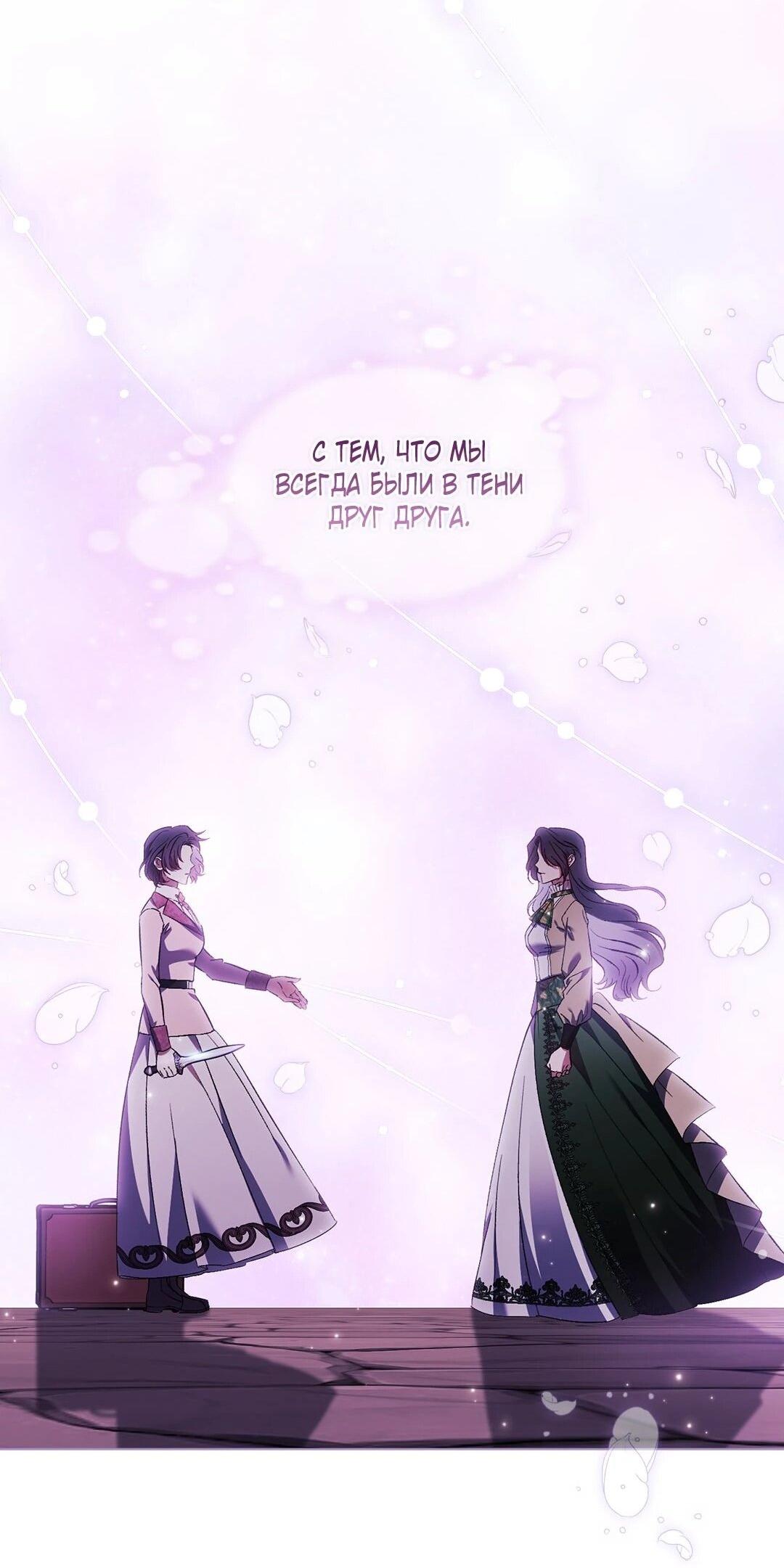 Манга Я не верю своей сестре-близняшке - Глава 80 Страница 75