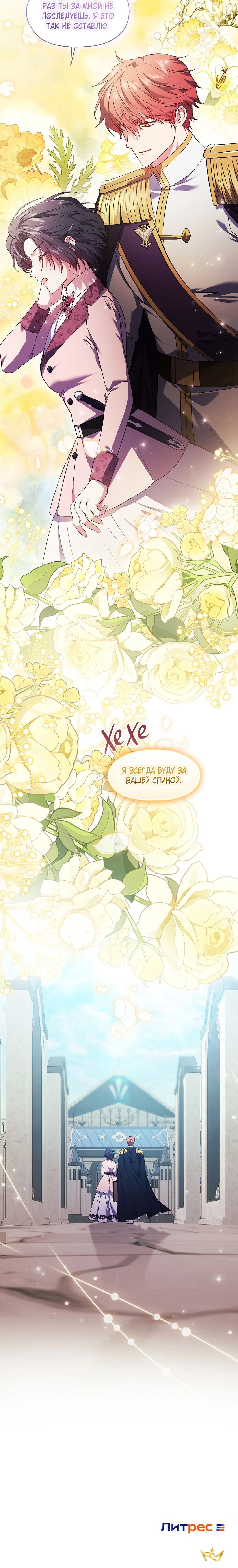 Манга Я не верю своей сестре-близняшке - Глава 80 Страница 77