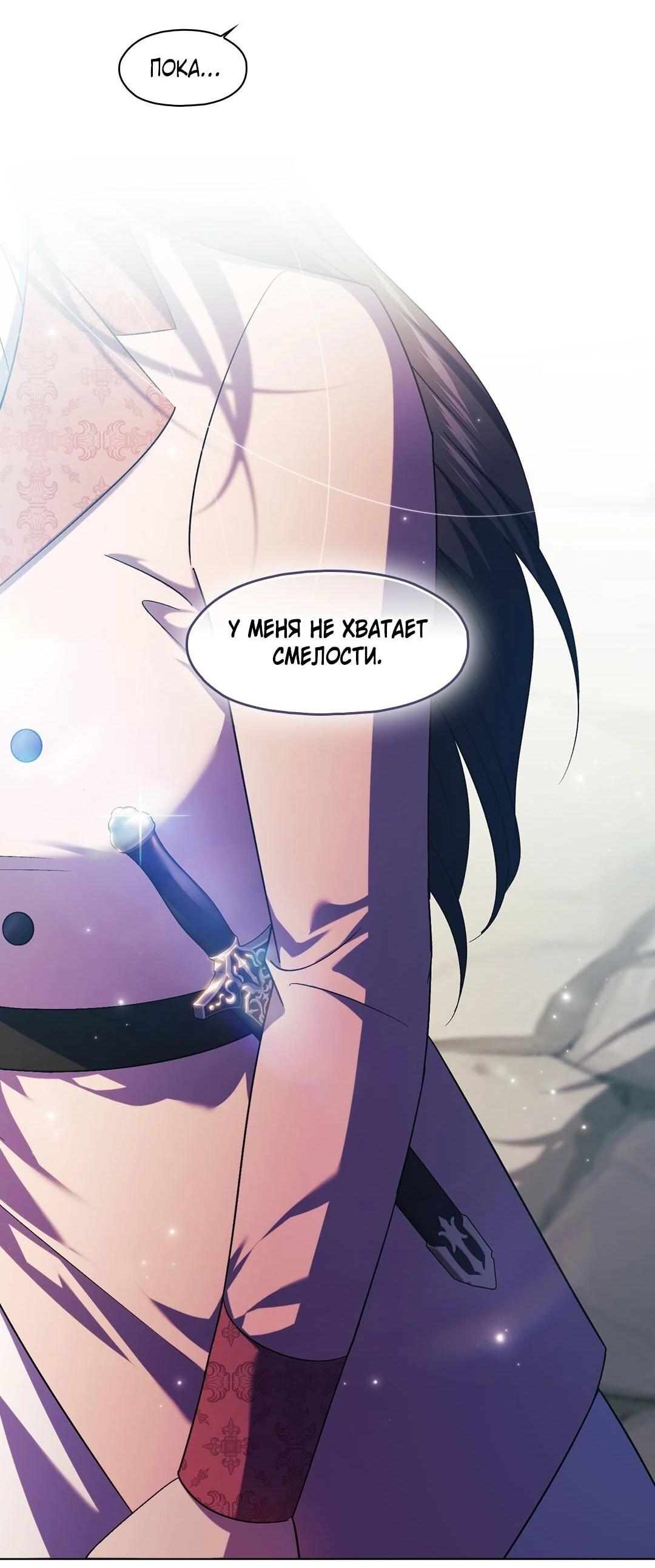 Манга Я не верю своей сестре-близняшке - Глава 80 Страница 60