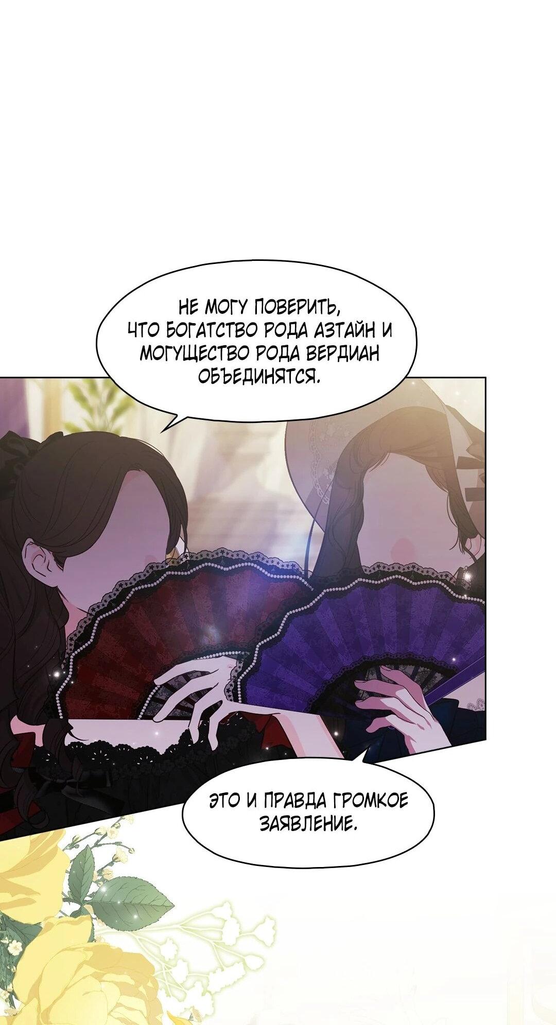 Манга Я не верю своей сестре-близняшке - Глава 80 Страница 43