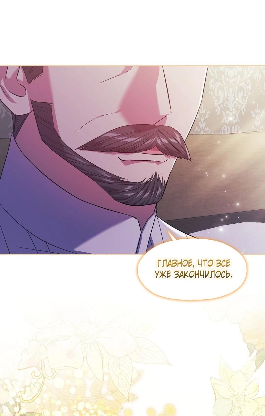 Манга Я не верю своей сестре-близняшке - Глава 80 Страница 21