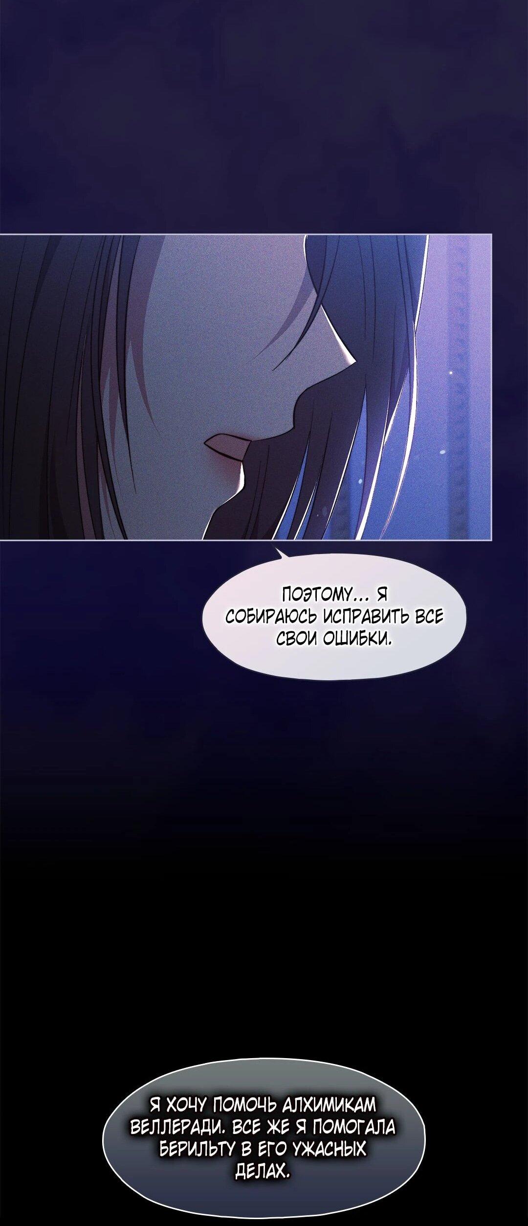 Манга Я не верю своей сестре-близняшке - Глава 80 Страница 54