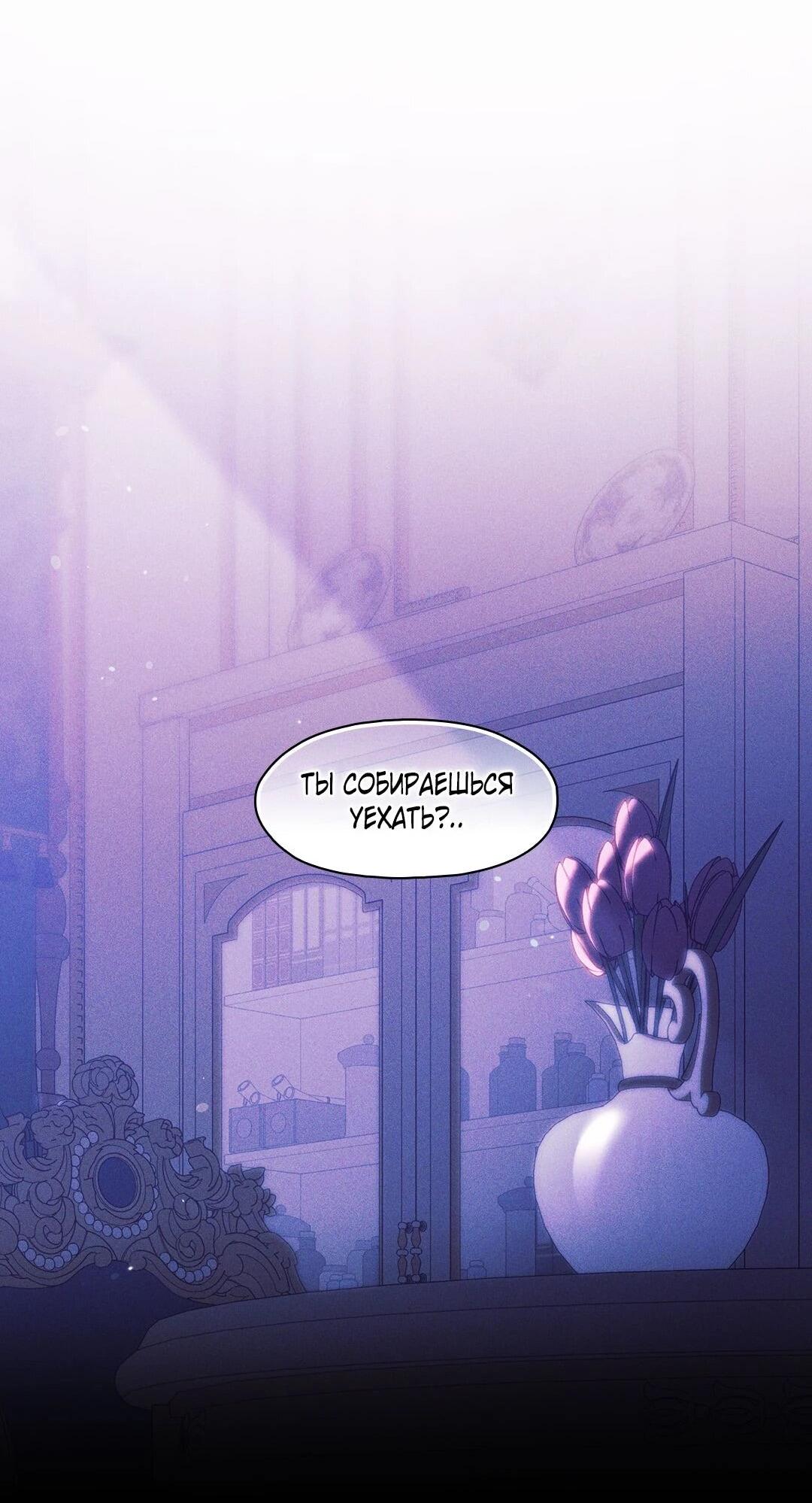 Манга Я не верю своей сестре-близняшке - Глава 80 Страница 52