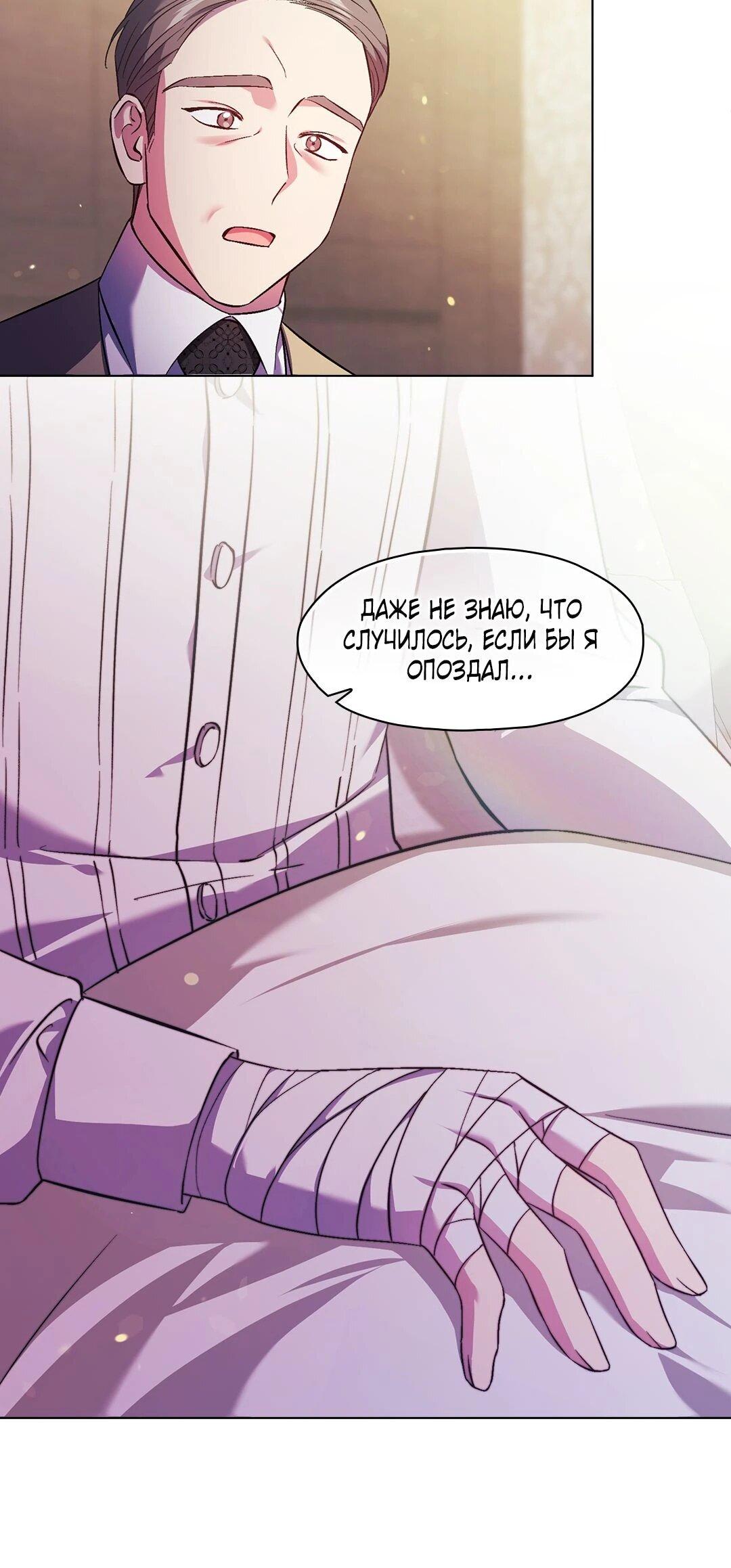 Манга Я не верю своей сестре-близняшке - Глава 80 Страница 17