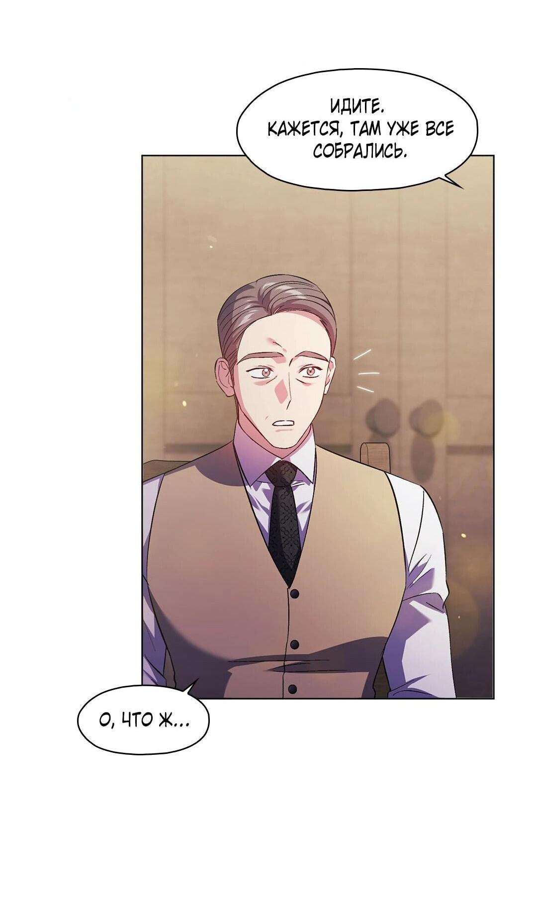 Манга Я не верю своей сестре-близняшке - Глава 80 Страница 24