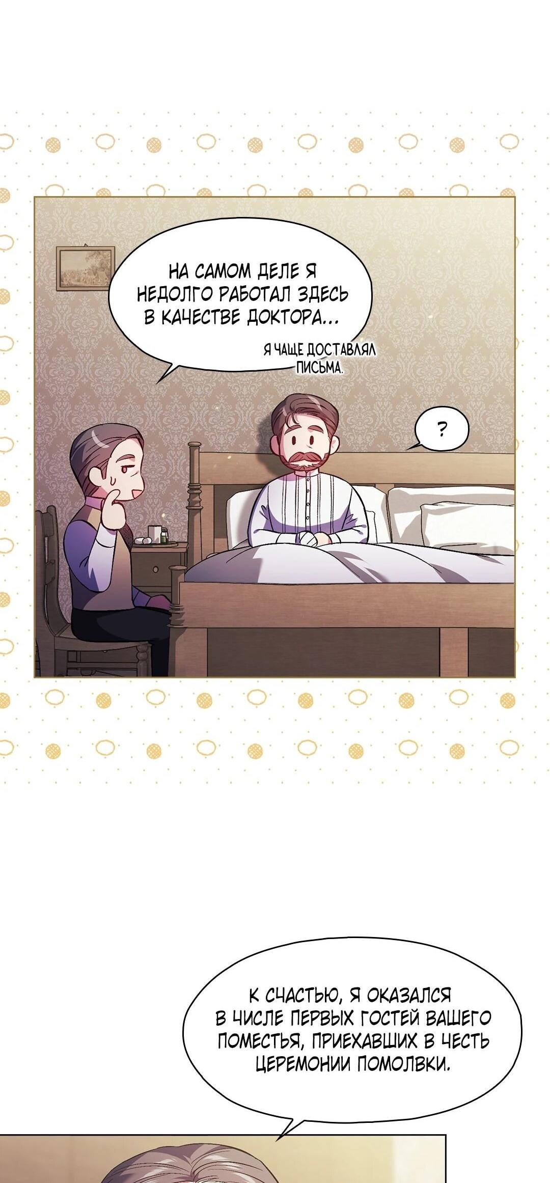 Манга Я не верю своей сестре-близняшке - Глава 80 Страница 16