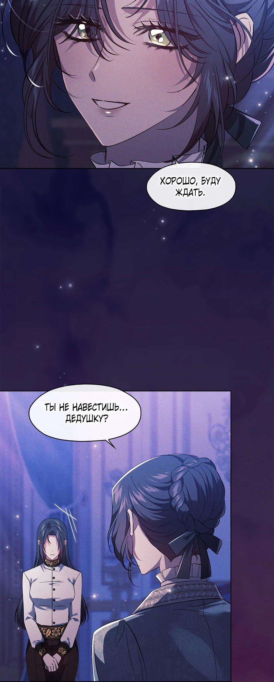 Манга Я не верю своей сестре-близняшке - Глава 80 Страница 58