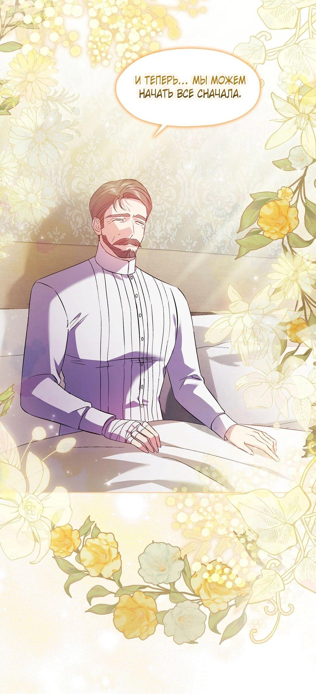 Манга Я не верю своей сестре-близняшке - Глава 80 Страница 22