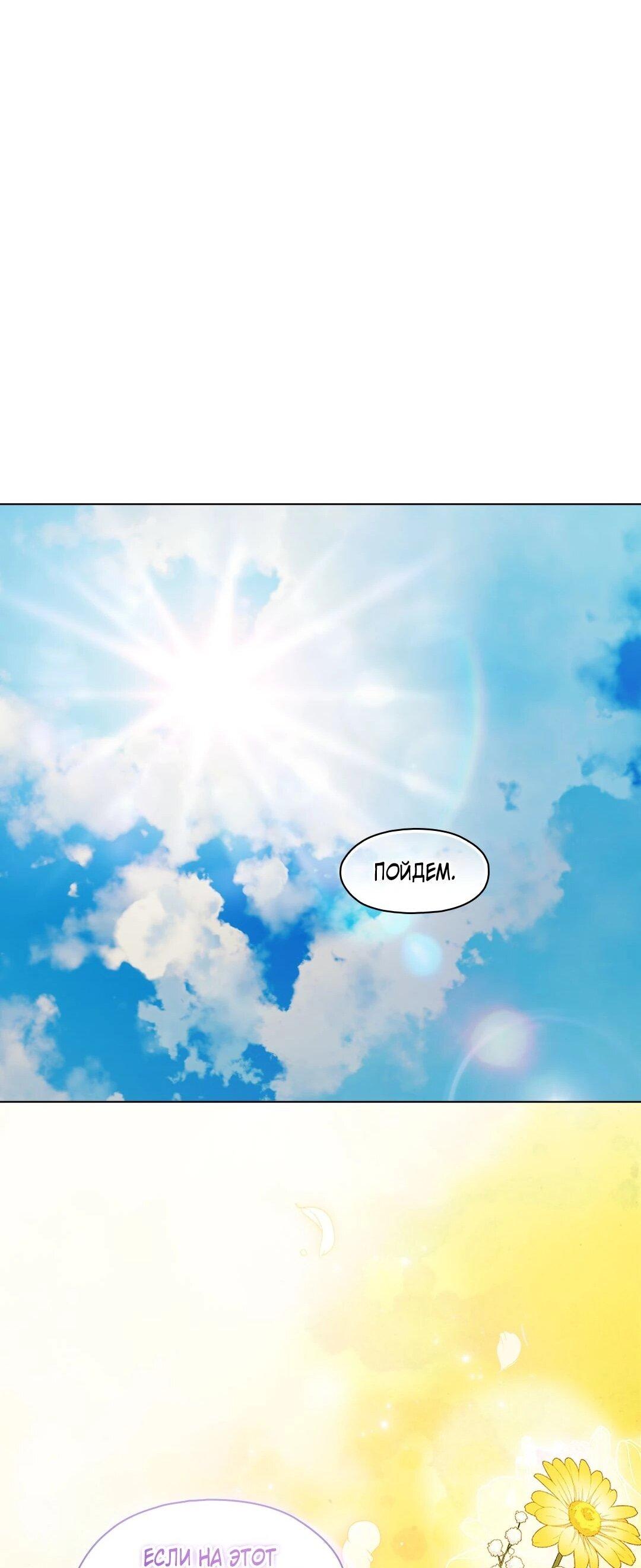 Манга Я не верю своей сестре-близняшке - Глава 80 Страница 76