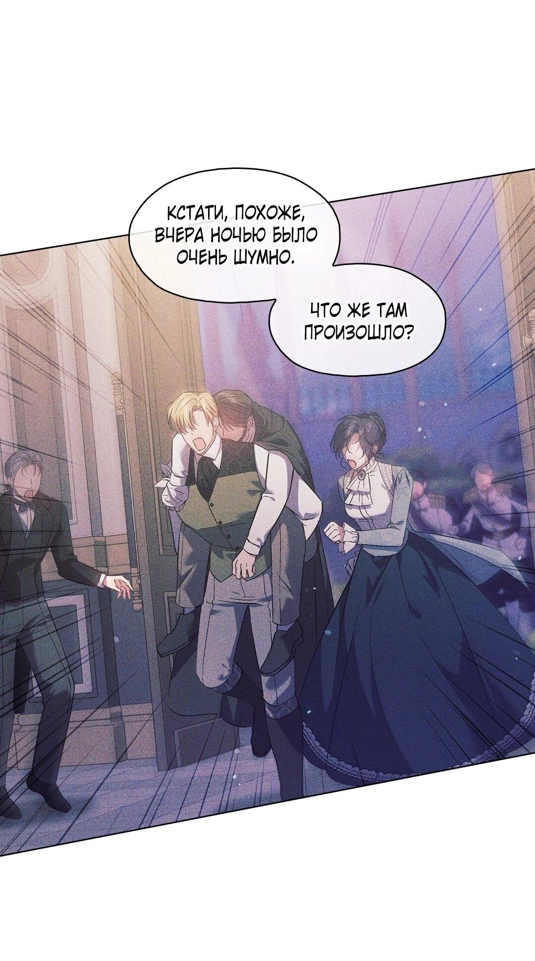 Манга Я не верю своей сестре-близняшке - Глава 80 Страница 19