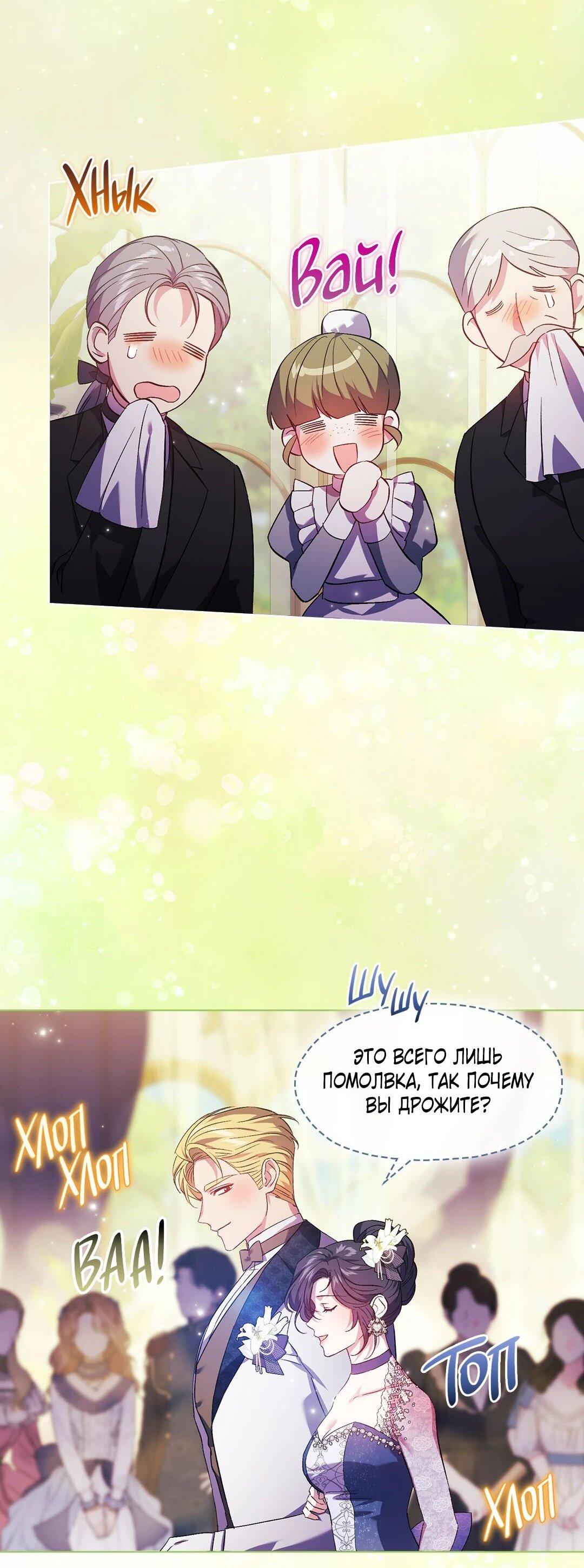 Манга Я не верю своей сестре-близняшке - Глава 80 Страница 35