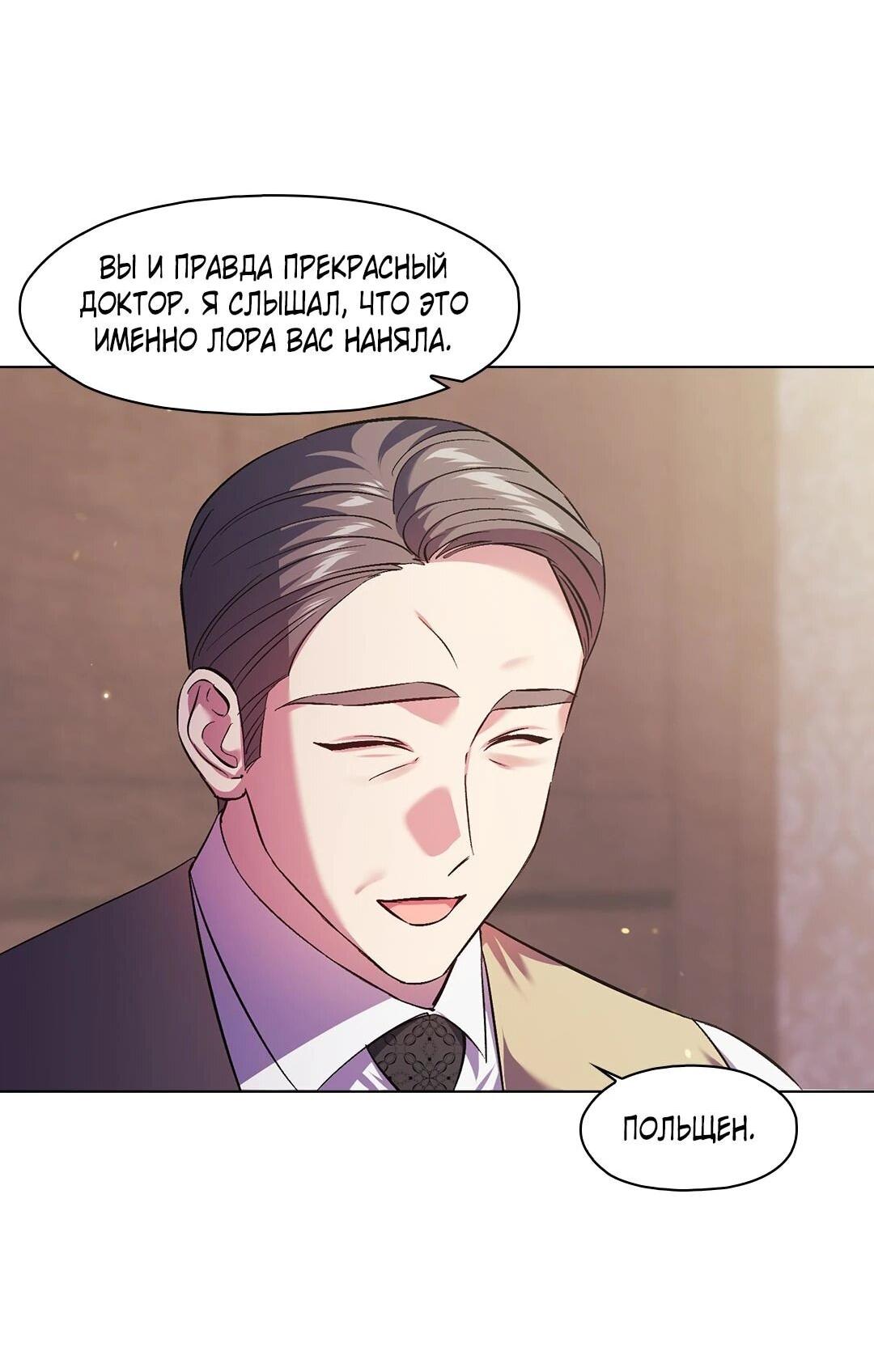 Манга Я не верю своей сестре-близняшке - Глава 80 Страница 14