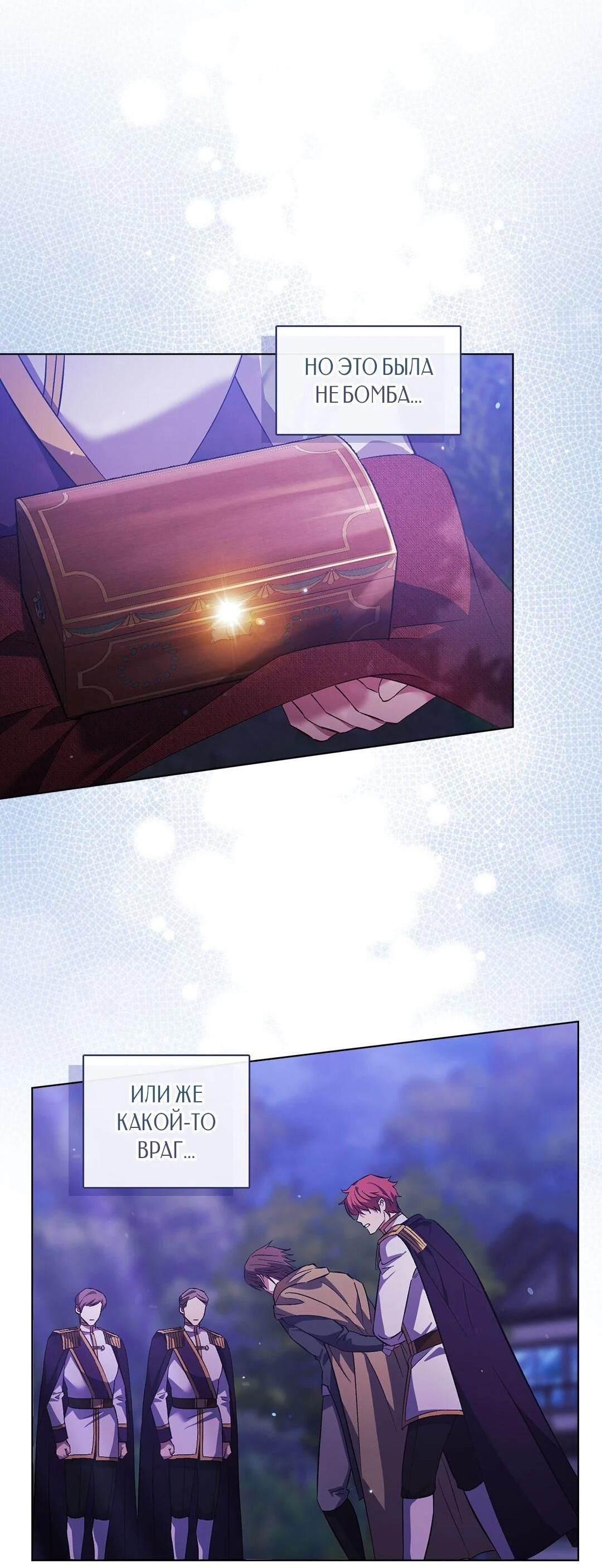 Манга Я не верю своей сестре-близняшке - Глава 80 Страница 2