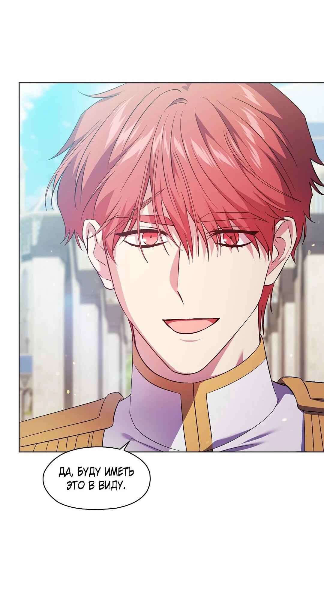 Манга Я не верю своей сестре-близняшке - Глава 80 Страница 65