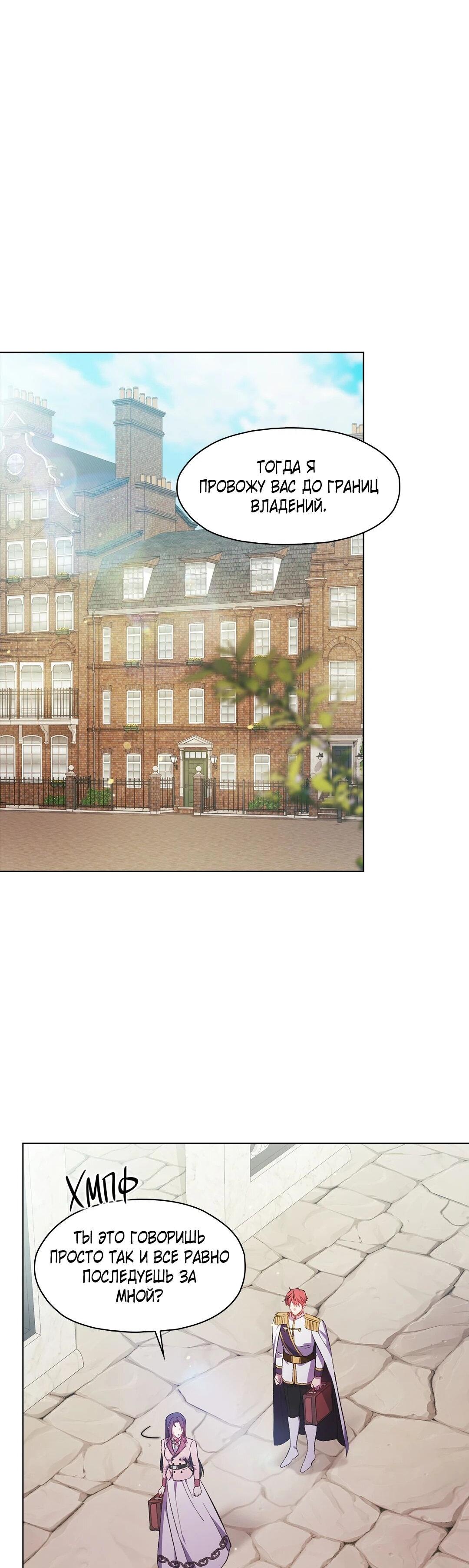 Манга Я не верю своей сестре-близняшке - Глава 80 Страница 61